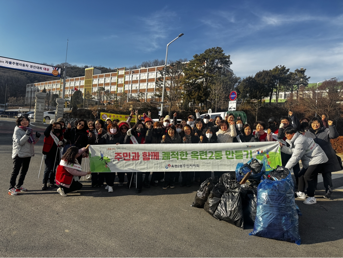 연수구 옥련2동 주민자치회와 통장자율회는 지난 22일 주민과 함께 쾌적한 옥련2동 만들기 환경 정화 활동을 했다